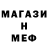 Меф мяу мяу мука Lora Anina