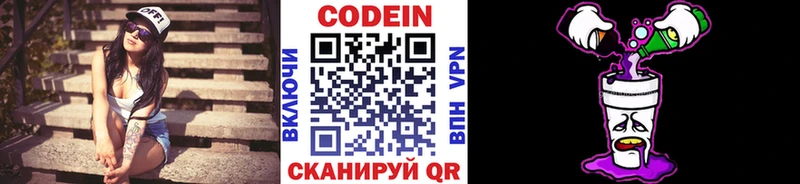Кодеин Purple Drank Арзамас
