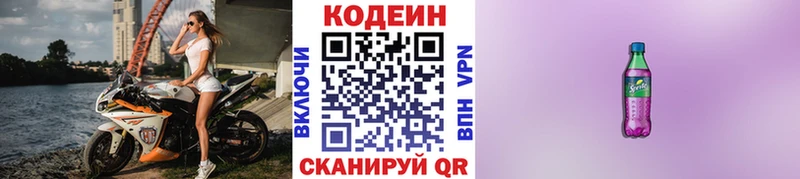 Купить  Арзамас  Кодеин Purple Drank 